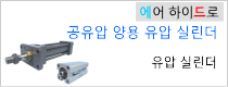 Hydraulic cylinder for Air-hydro